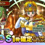 【朗報】「ローラ姫」と「ドロルメイジ」がピックアップされた「ローラ姫SPスカウト」が開催中！！！！