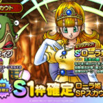 【速報】ローラ姫&ドロルメイジPUｷﾀ――(ﾟ∀ﾟ)――!!→みんなのガチャ結果まとめがこちら