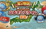 【DQウォーク】DQ9イベント第4章開催、新コンテンツ「ふるさとスライム」が登場