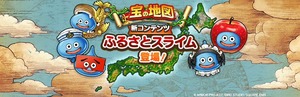 【DQウォーク】DQ9イベント第4章開催、新コンテンツ「ふるさとスライム」が登場