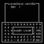 ファミコン国民投票 第14回テーマ「パスワード」といえば？