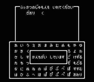 ファミコン国民投票 第14回テーマ「パスワード」といえば？