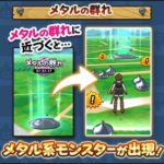 【DQウォーク】4周年から始めてメタル沼っての初なんだけど、これ貯めといて一気に珠使って消化はできない感じ？