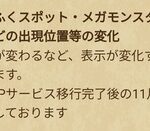 【DQウォーク】マップ更新てツボの位置とかも変わってる？