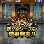 【DQMSL】討伐王決定戦はボーナス250％で稼ぎまくれる！暗黒ファラオパーティで行く！