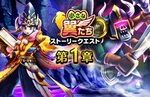 【DQウォーク】『小さな翼たち イベント 第１章』『大空のレティス装備ふくびき』開催