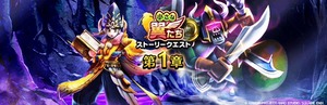 【DQウォーク】『小さな翼たち イベント 第１章』『大空のレティス装備ふくびき』開催