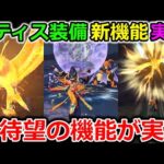 【ドラクエウォーク】レティス装備・新コンテンツ・超待望の機能が追加！リアルイベントも決定だっー！