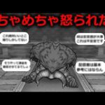 【ドラクエウォーク】めちゃめちゃ怒られてしまいました・・なぜでしょうか・・