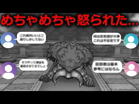 【ドラクエウォーク】めちゃめちゃ怒られてしまいました・・なぜでしょうか・・