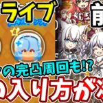 ホロライブコラボが無課金にも優しくやることが多く最高のイベント！？【ドラけし】【けしケシ】