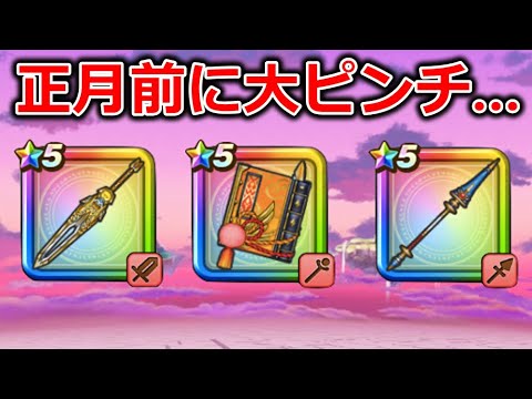 【ドラクエウォーク】新武器！配合ガチャ！地図開封！みんなどれ引いたの・・？