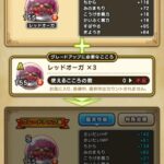 【DQウォーク】レッドオーガのこころ詳細判明