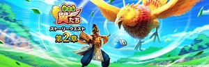 【DQウォーク】『小さな翼たち イベント 第２章』開催