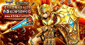 【DQウォーク】4周年ガチャに周回専用武器が来なかったのはなぜ？