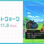 【DQウォーク】新イベント「小さな翼たち」開催、「雨の日コンテンツ」登場、新武器「飛天の書」など