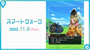 【DQウォーク】新イベント「小さな翼たち」開催、「雨の日コンテンツ」登場、新武器「飛天の書」など