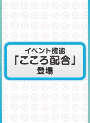 【DQウォーク】こころ配合は常設じゃないのかね 普通に面白そうなんだが