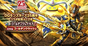 【DQウォーク】溢れマイレで今どっちか引くとしたらクレイモアでいいんだよな？