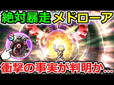 【ドラクエウォーク】暴走率100%のメドローアをオムドに試し打ち！大人気武器に衝撃の新事実が発覚か…運営やったな…?