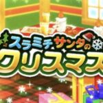 【期待】激エロサンタ装備実装ｸﾙ━━(ﾟ∀ﾟ)━━!?w「露出狂サンタはよぉｗ」「クッソ楽しみ!!!」