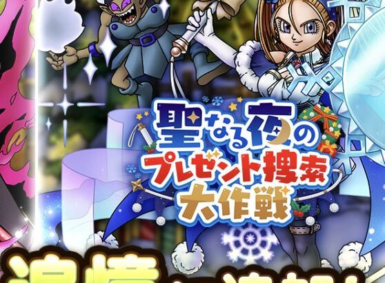 【朗報】新たに「聖なる夜のプレゼント捜索大作戦」と「『ドラゴンクエストX　オンライン』 イベント」を追憶に追加！！！