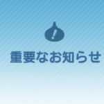 【朗報】神運営ｷﾀ━━(ﾟ∀ﾟ)━━!!wあれだけ落ちていたのにアプデ後全然落ちないと喜びの声が続々と!!!w