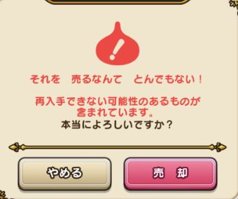 盛大にやらかしたユーザーｷﾀ━━(ﾟ∀ﾟ)━━!?　画面「それを売るなんてとんでもない」ワイ「しらんがなｗｗｗﾎﾟﾁﾎﾟﾁﾎﾟﾁｰｰ（連打）ｗｗｗ」