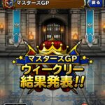 【DQMSL】マスターズGP ウェイト130殿堂入りルールは物質・闇の王パーティ軽量版で行く！