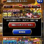 【DQMSL】「モナンのSPスカウト」ふくびき券（モナン）40連引いてみた結果！