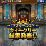 【DQMSL】悪魔パーティの使い方わかってきたからマスタリー進める！超魔王・神獣王・超伝説1体制限ウェイト150