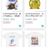 【DQMSL】スマホフェス物販の事前予約が開始！イベント当日並ばず確実に受け取れる！完売してたTシャツも買えるぞ！