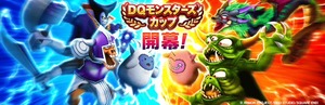 【DQウォーク】モングラかならず相手が先制するのは仕様なの？