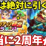 ２周年イベントとは思えないくらいに新しいコンテンツも無くガチャ仕様も・・・【ドラけし】【けしケシ】