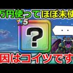 【ドラクエウォーク】５年目の武器選びはココを絶対見る事！10万円使ったのに、まったく使ってない武器が…