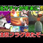 【ドラクエウォーク】年末に衝撃のラインナップが登場…！これは4周年と同じ要注意フラグ来たぞーー！！