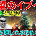 【ドラクエウォーク】クリスマスイブイブを絶望で迎える41歳子供部屋おじさん配信（TeamTEMAKI）