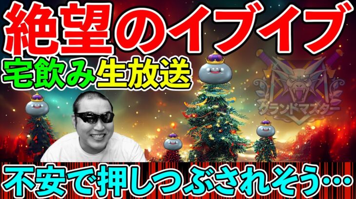 【ドラクエウォーク】クリスマスイブイブを絶望で迎える41歳子供部屋おじさん配信（TeamTEMAKI）