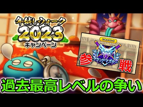 【ドラクエウォーク】年末雑談ライブ！過去最高の激戦にも挑戦・・！