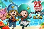 【DQウォーク】『DQモンスターズ25周年コラボイベント 第２章』開催