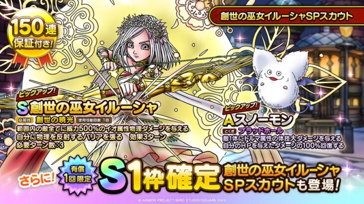 【朗報】「創世の巫女イルーシャSPスカウト」が開催！！⇐ハニバで人権性能の〇〇くるだろうしスルーかな…