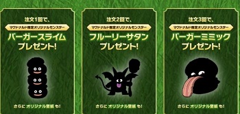 【画像】ドラクエモンスターズさん、マクドナルド限定モンスター配信決定！！