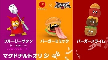 【悲報】ドラクエモンスターズ3、図鑑コンプにマックデリバリーコラボモンスターが必須ｗｗｗｗｗｗ