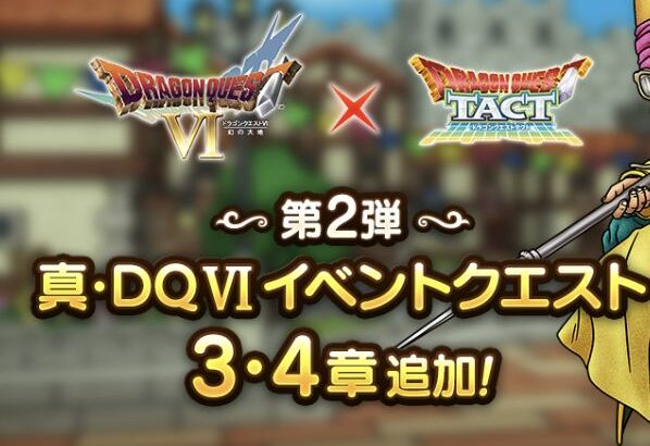 【朗報】運営から怒涛のお知らせｷﾀ━━━(ﾟ∀ﾟ)━━━!!w「イベントクエスト3章、4章が登場！」「封印されし幻の大地！四天王が登場！」