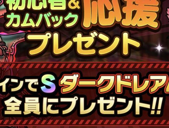 【キャンペーン】運営さん、ユーザーの減少を憂慮！！？急にカムバックキャンペーンを開催しだすｗｗｗｗ