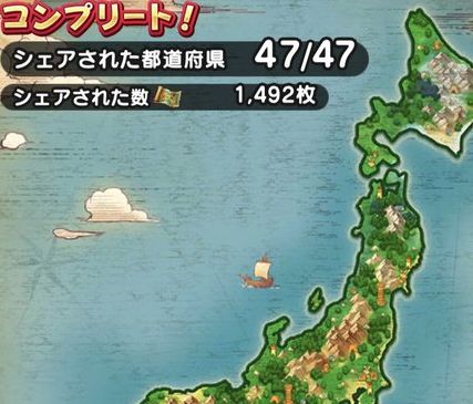 【地図】シェアが増えてない自身の県の地図シェアし続けてる人いるけどあれって変えてないだけなの？