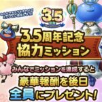 【画像あり】怒涛の神イベまとめｷﾀ━━━(ﾟ∀ﾟ)━━━!!「ボスバトル！」「3.5周年記念協力ミッション！！」