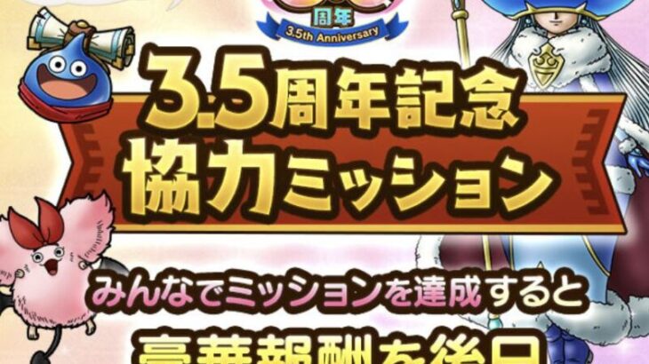 【画像あり】怒涛の神イベまとめｷﾀ━━━(ﾟ∀ﾟ)━━━!!「ボスバトル！」「3.5周年記念協力ミッション！！」