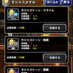 【DQMSL】「モシャストーン」を使ったモンスター！残りを誰に使うべきか考える！