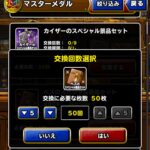 【DQMSL】ラストふくびき！マスターメダルで400連引いてみた結果！